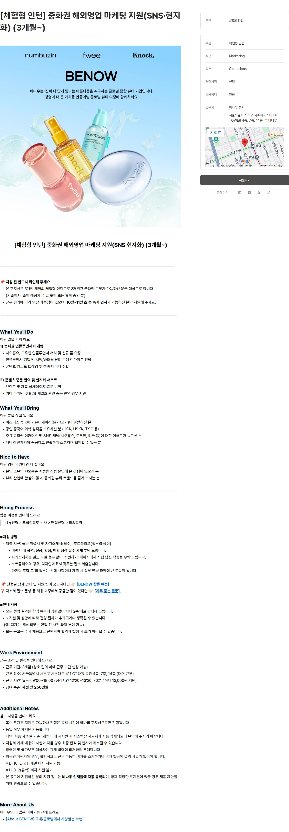 비나우 [체험형 인턴] 중화권 해외영업 마케팅 지원(SNS·현지화) (3개월~) 채용공고