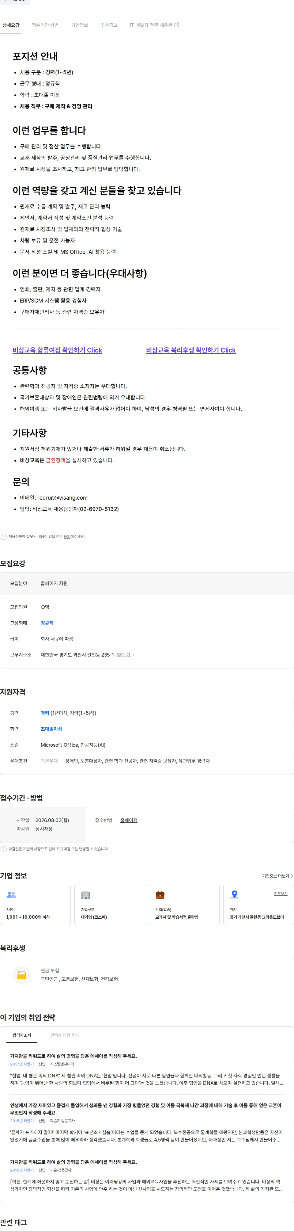 비상교육 구매 제작 관리 채용공고