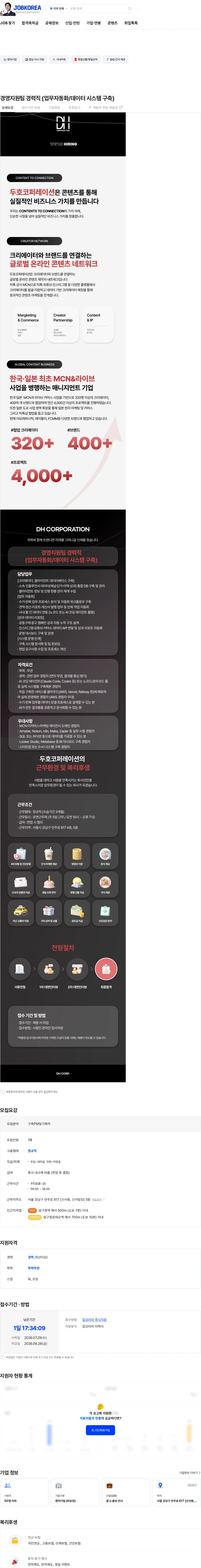 두호코퍼레이션 경영지원팀 경력직 (업무자동화/데이터 시스템 구축) 채용공고
