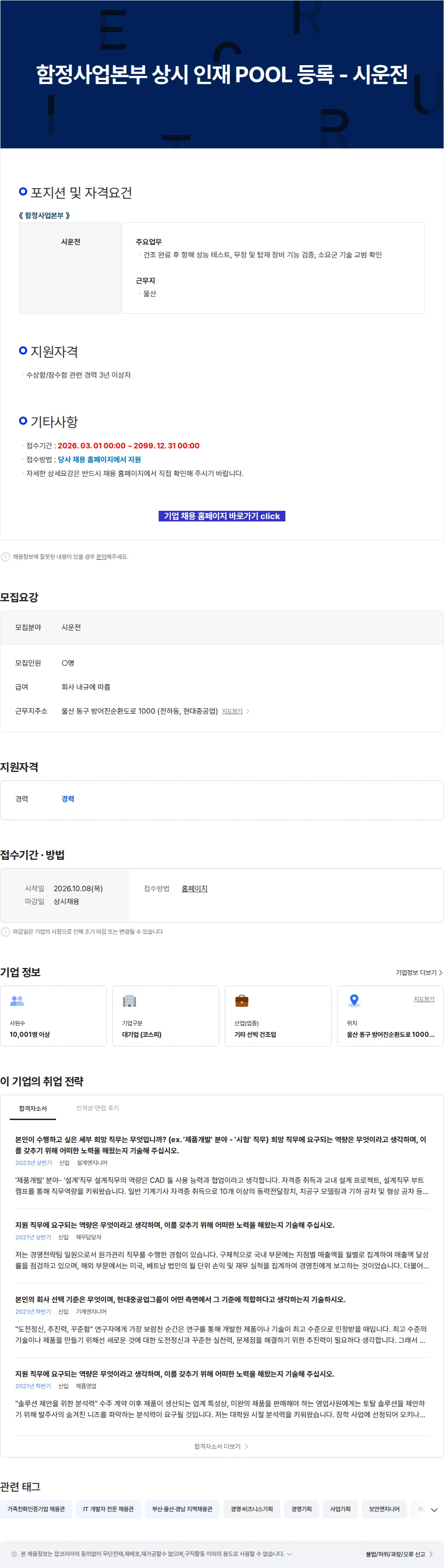현대중공업 함정사업본부 상시 인재 POOL 등록 - 시운전 채용공고