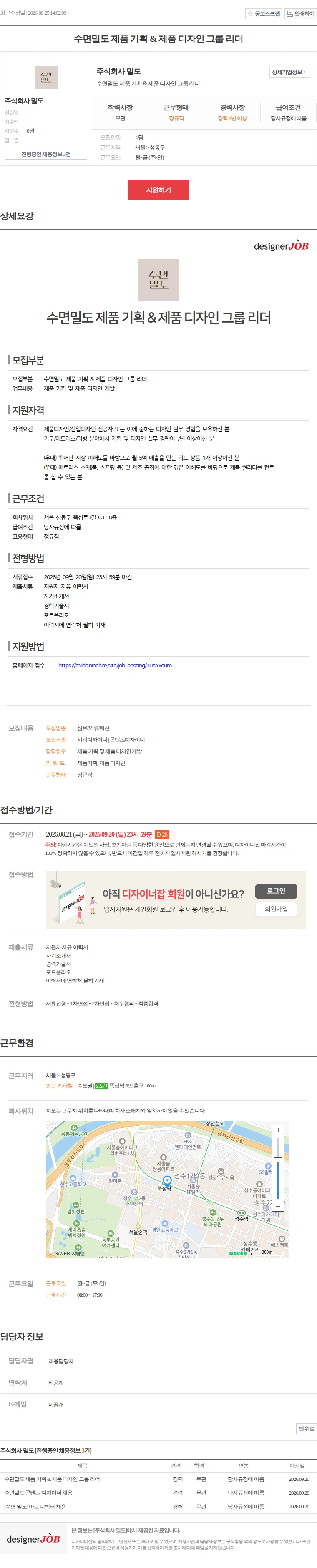 밀도 수면밀도 제품 기획 & 제품 디자인 그룹 리더 채용공고