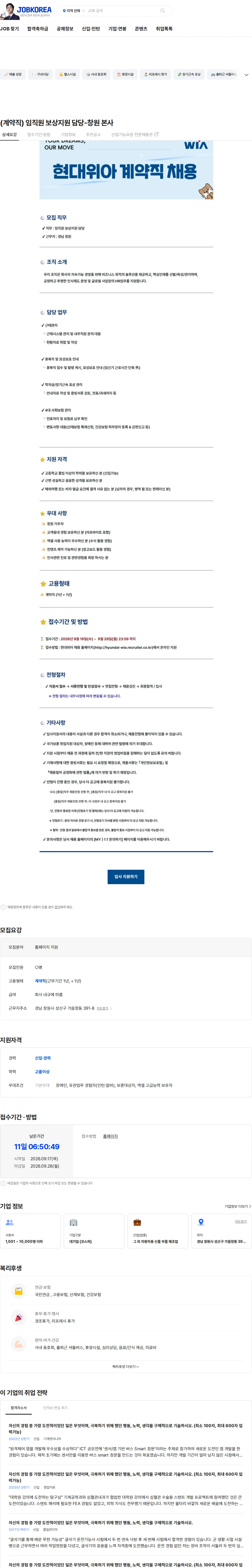 현대위아 (계약직) 임직원 보상지원 담당-창원 본사 채용공고
