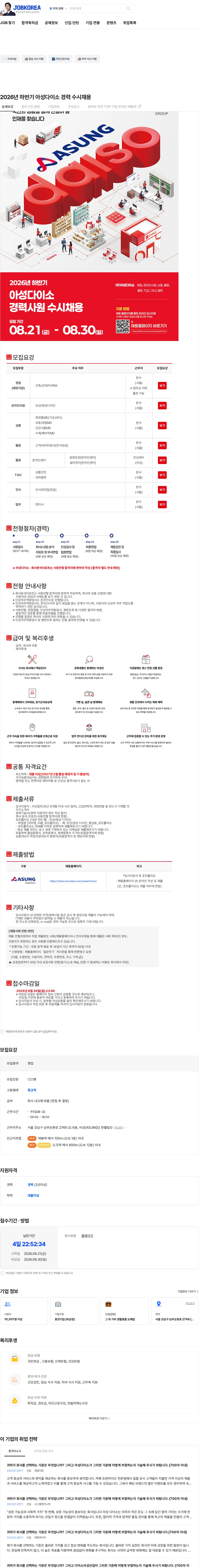 아성다이소 2026년 하반기 아성다이소 경력 수시채용 채용공고