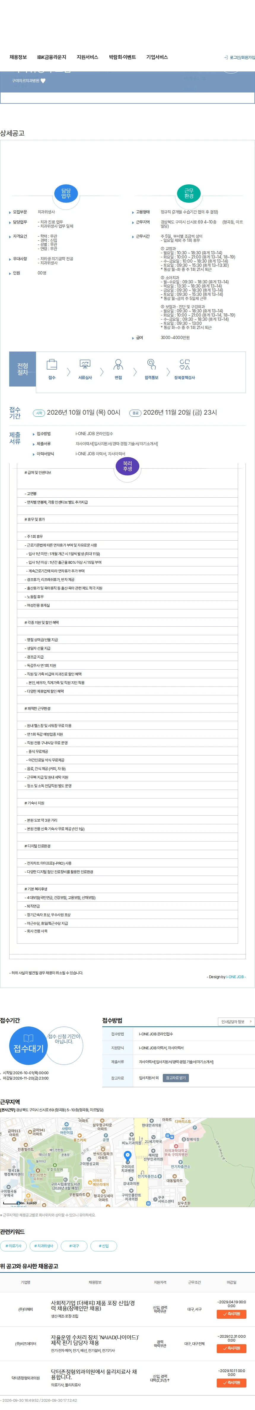 구미미르치과병원 [공개채용] 2027년도 구미미르치과병원 치과위생사 모집 채용공고