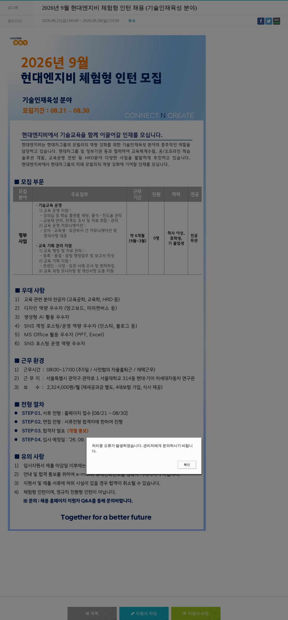 현대엔지비 2026년 9월 현대엔지비 체험형 인턴 채용 (기술인재육성 분야) 채용공고