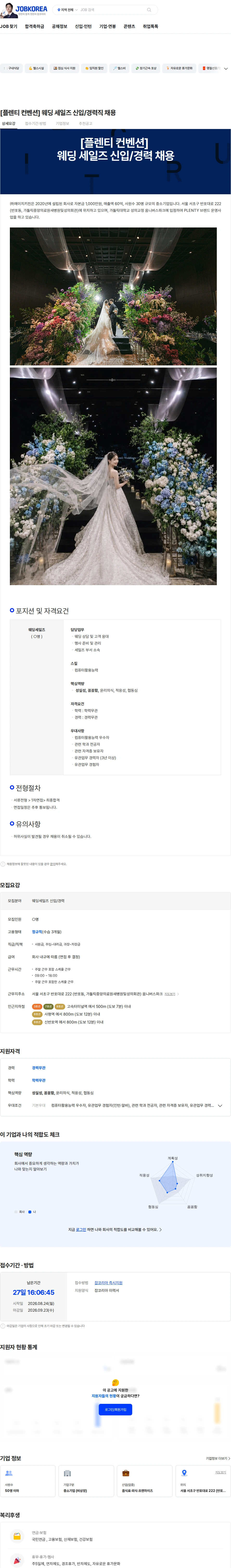 에이치키친 [플렌티 컨벤션] 웨딩 세일즈 신입/경력직 채용 채용공고