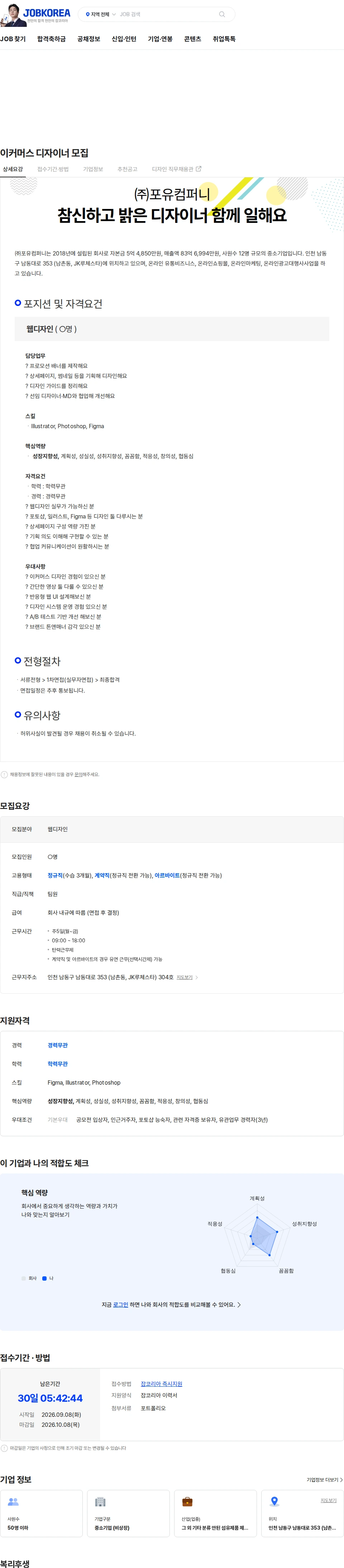 포유컴퍼니 오픈마켓 업무 담당자 모집 채용공고