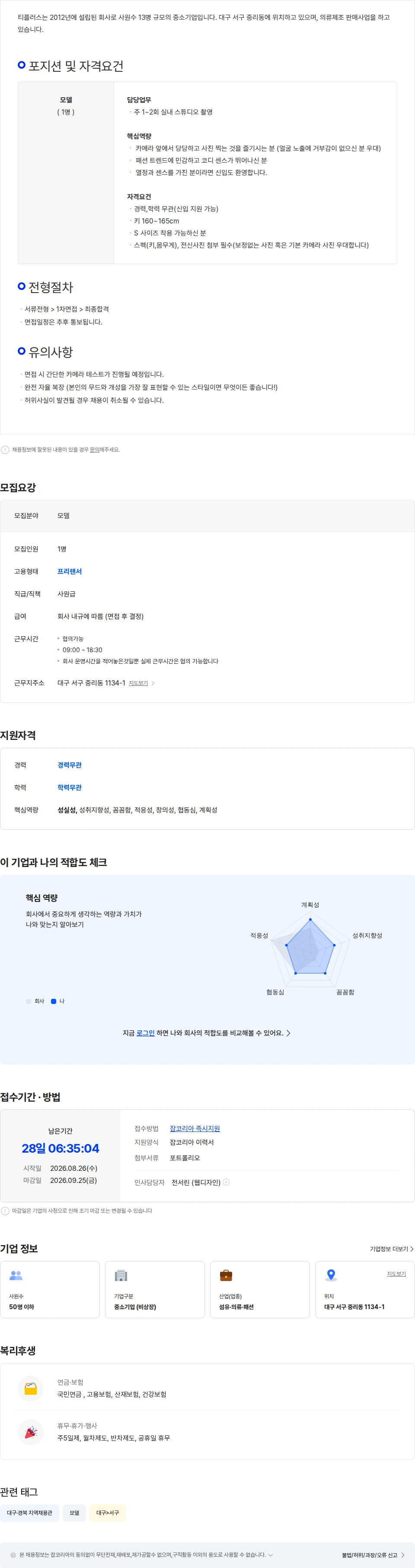 한국케이블텔레콤 여성의류 쇼핑몰 `니까` 프리랜서 모델 구함 (경력무관/신입환영) 채용공고
