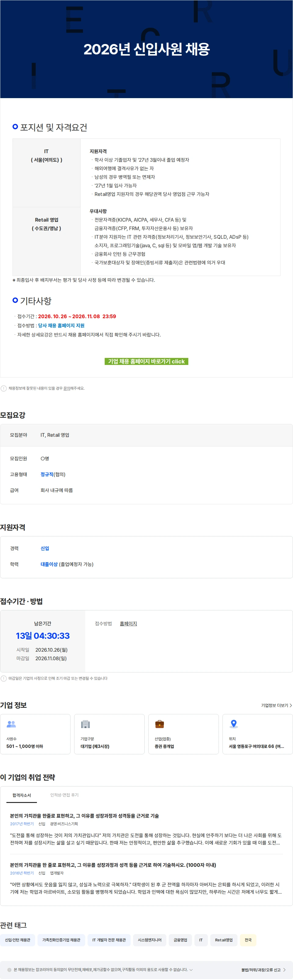 iM증권 2026년 신입사원 채용 채용공고