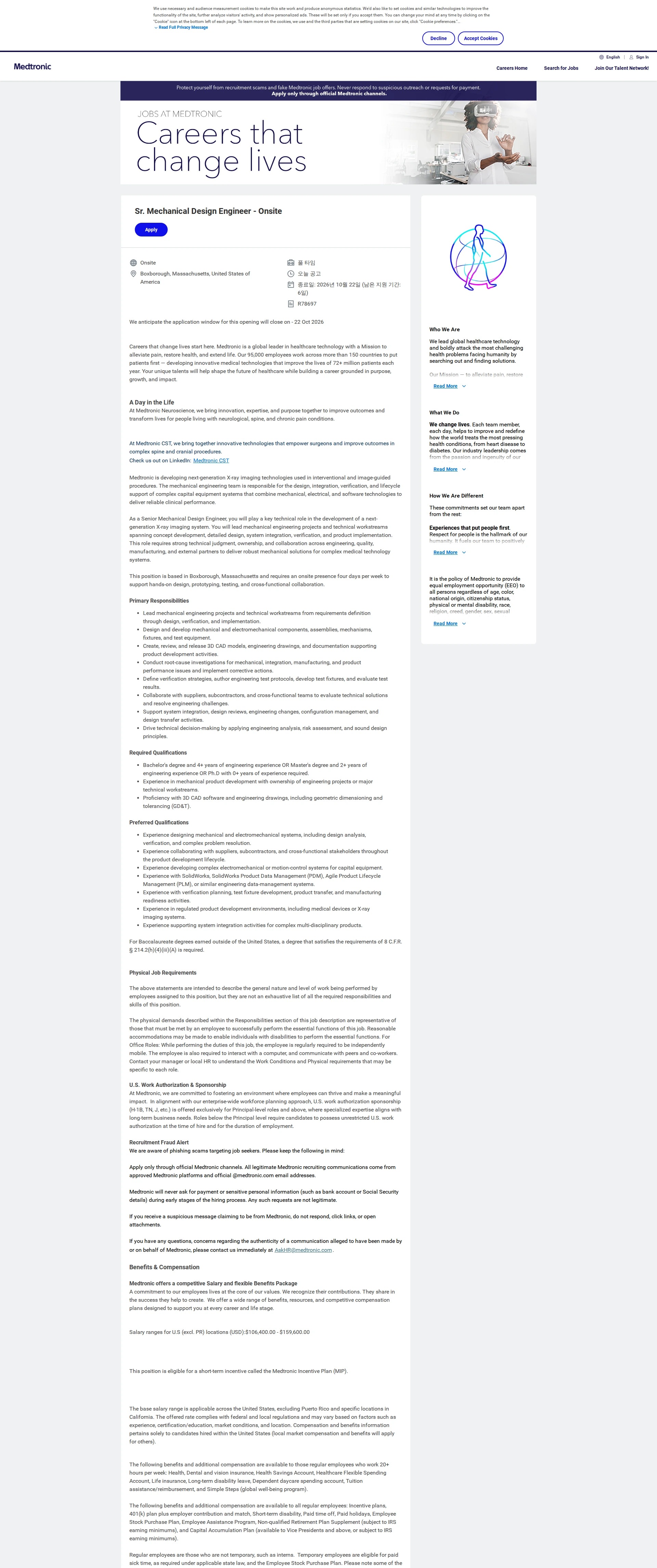 메드트로닉 Sr. Mechanical Design Engineer - Onsite 채용공고