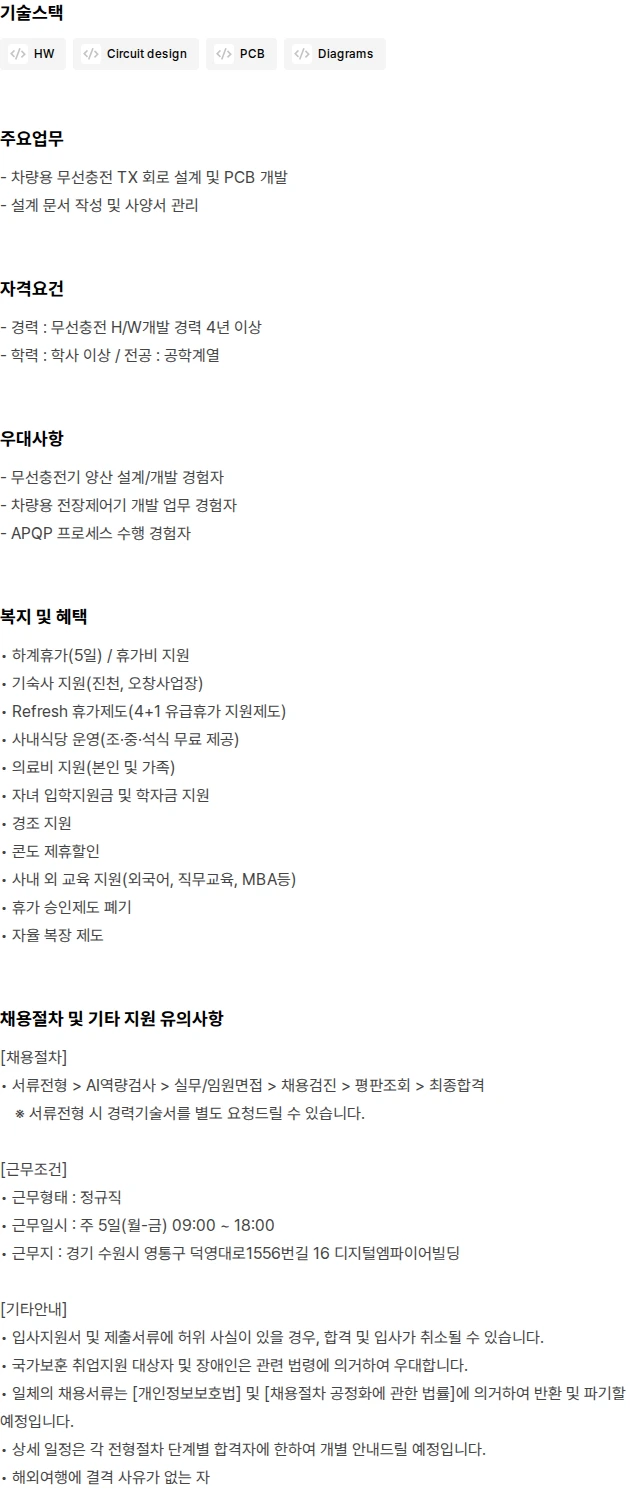 한솔테크닉스 H/W개발 (무선충전) 채용공고