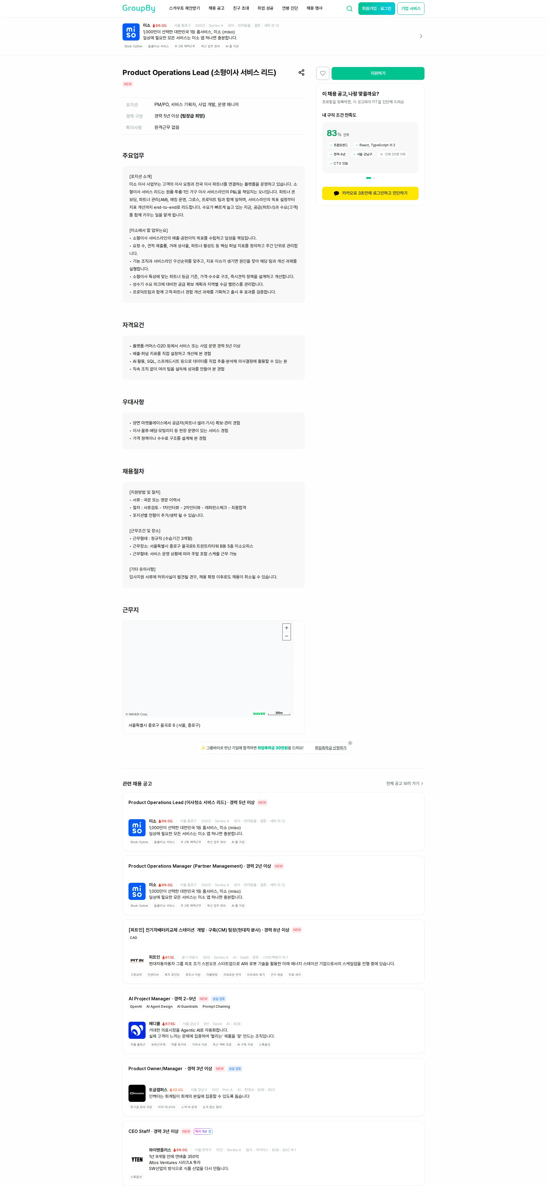 미소 Product Operations Lead (소형이사 서비스 리드) 채용공고