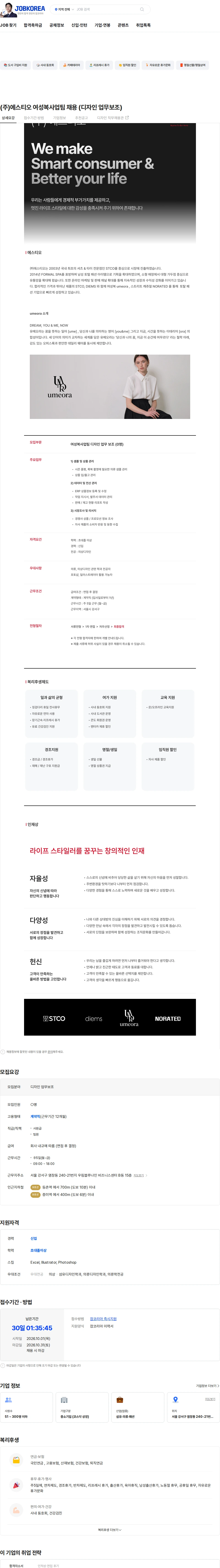 에스티오 (주)에스티오 여성복사업팀 채용 (디자인 업무보조) 채용공고