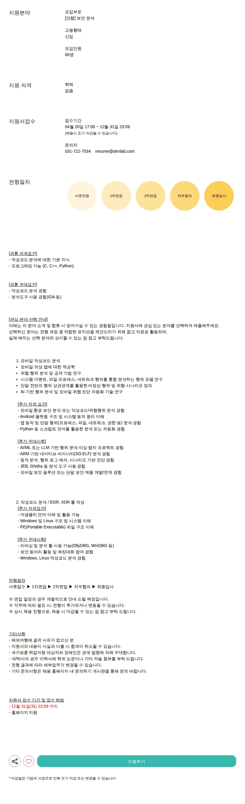 안랩 보안 분석 채용공고
