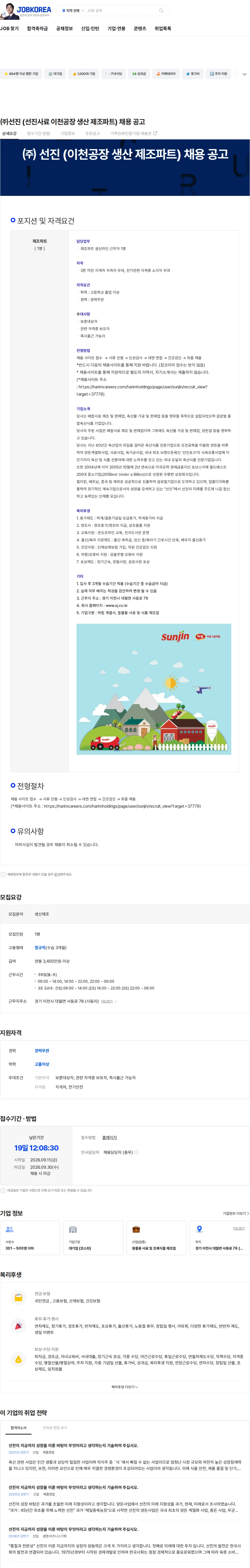 선진 ㈜선진 (선진사료 이천공장 생산 제조파트) 채용 공고 채용공고