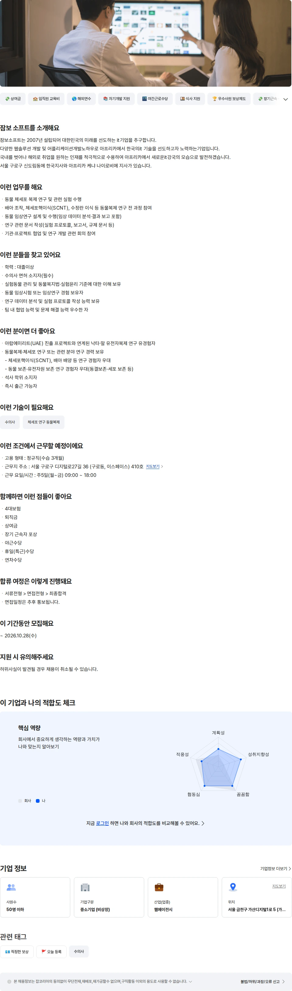 잠보소프트 [동물복제연구] 수의사 경력 채용공고