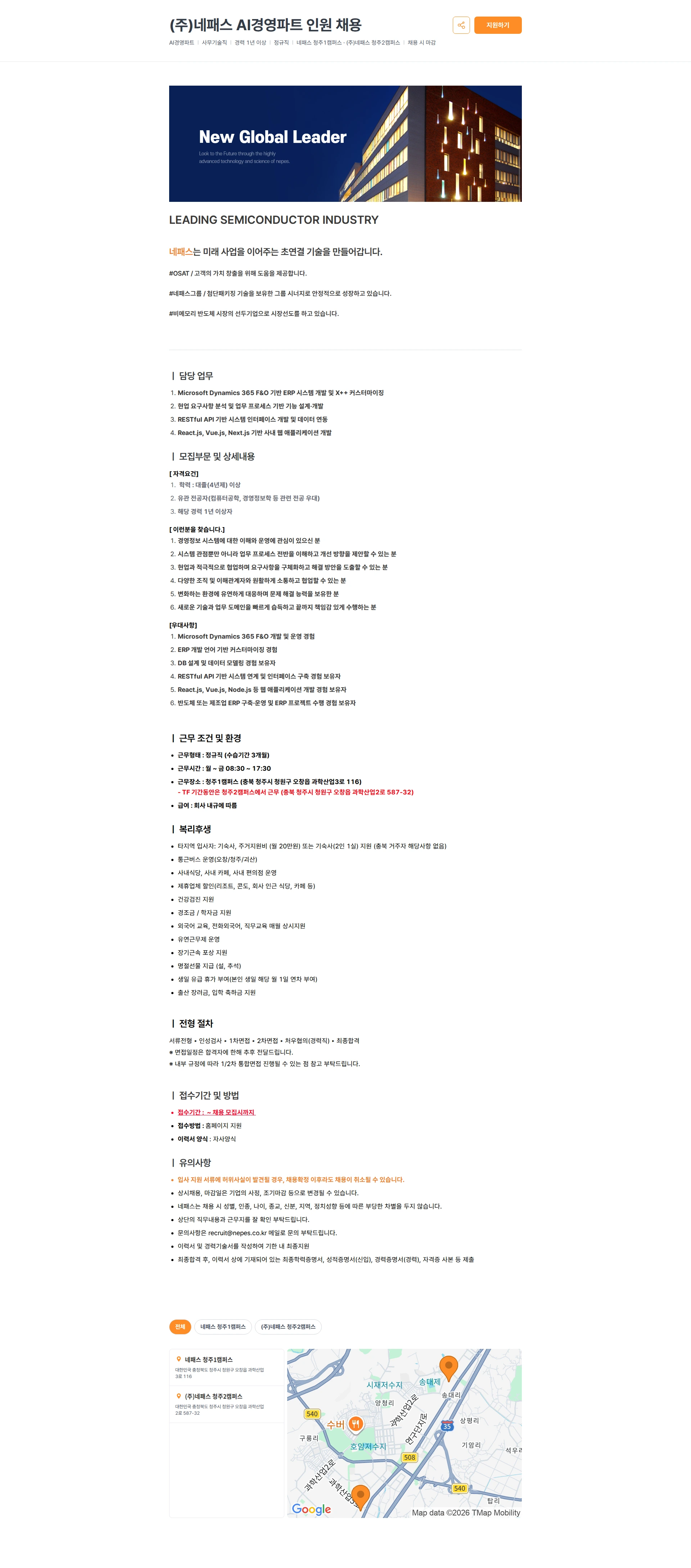 네패스 (주)네패스 AI경영파트 인원 채용 채용공고