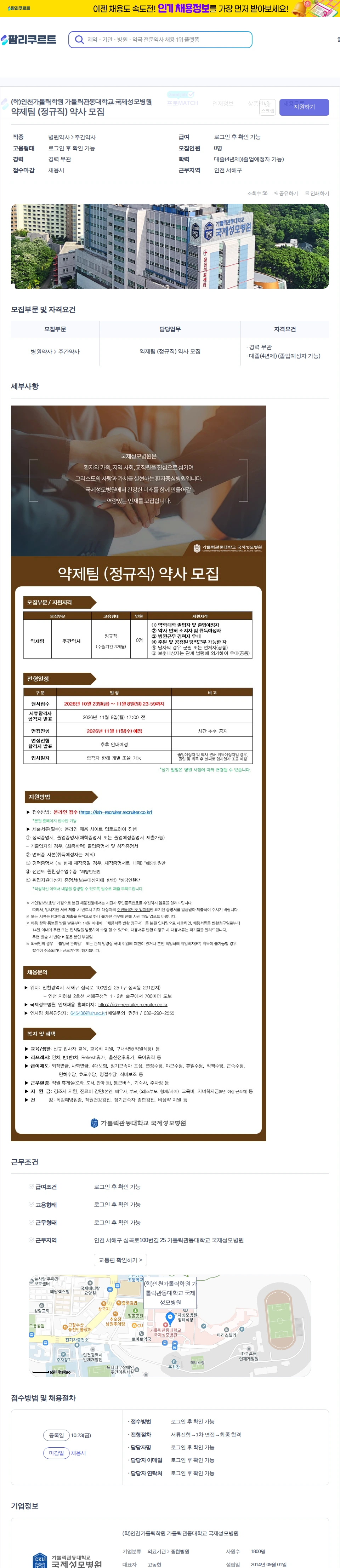 데일리팜 약제팀 (정규직) 약사 모집 채용공고