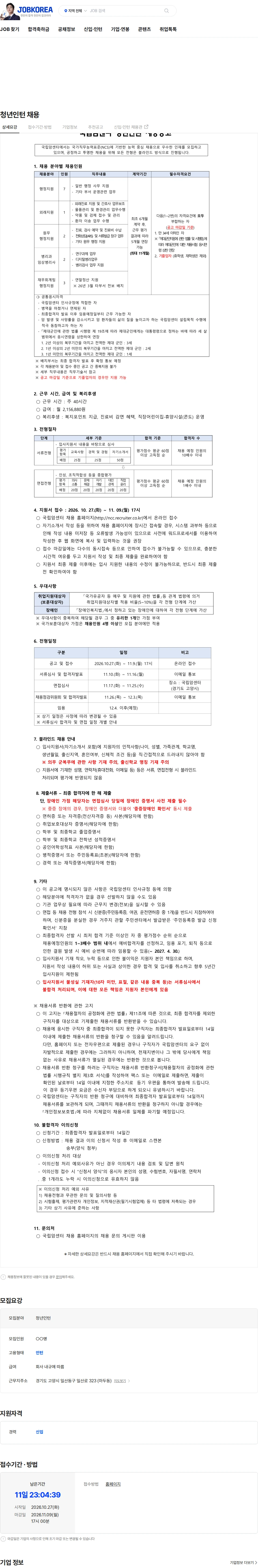국립암센터 청년인턴 채용 채용공고