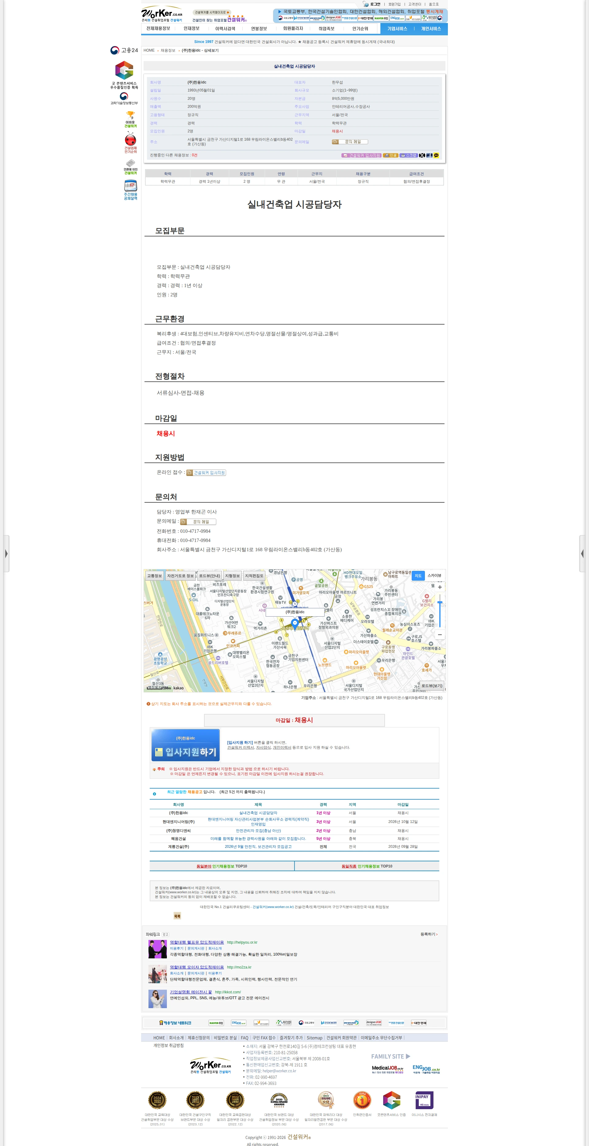 한용IDC 실내건축업 시공담당자 채용공고