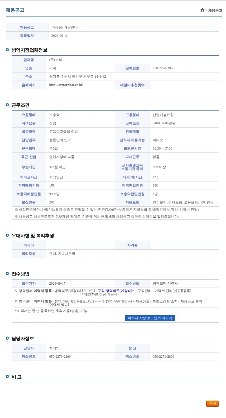 누리 가공팀- 가공연마 채용공고