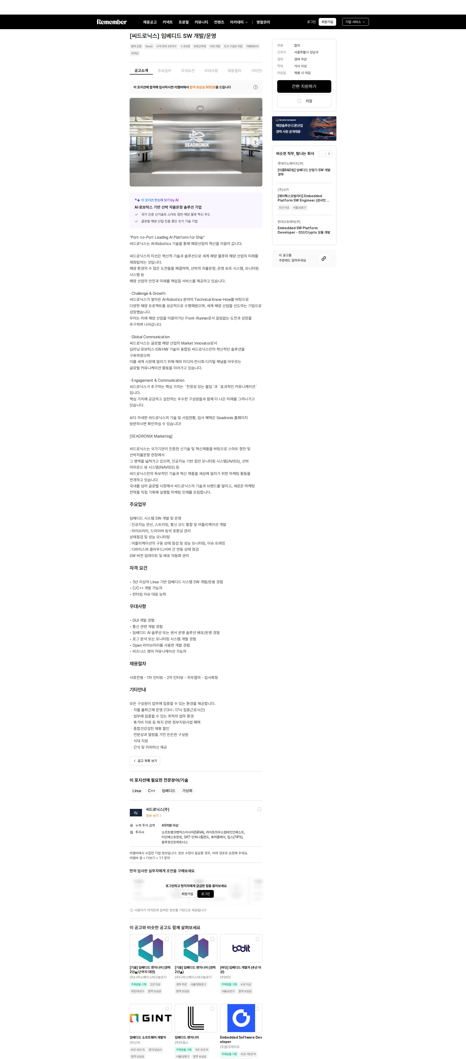 씨드로닉스 [씨드로닉스] 임베디드 SW 개발/운영 채용공고
