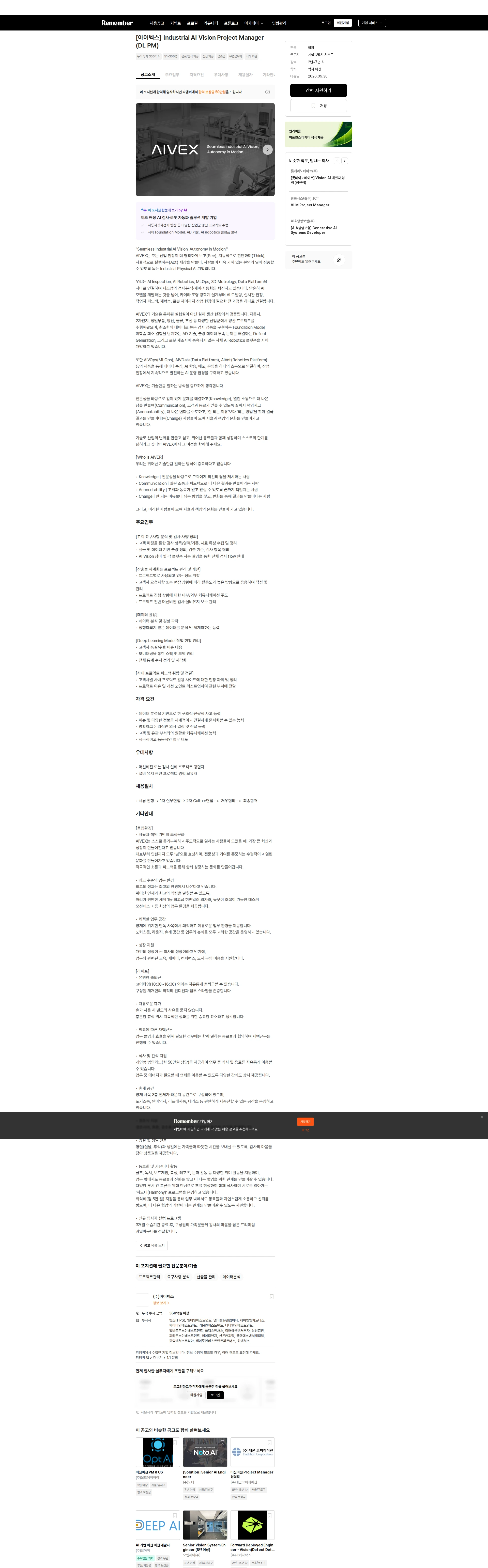 아이벡스 [아이벡스] Industrial AI Vision Project Manager (DL PM) 채용공고