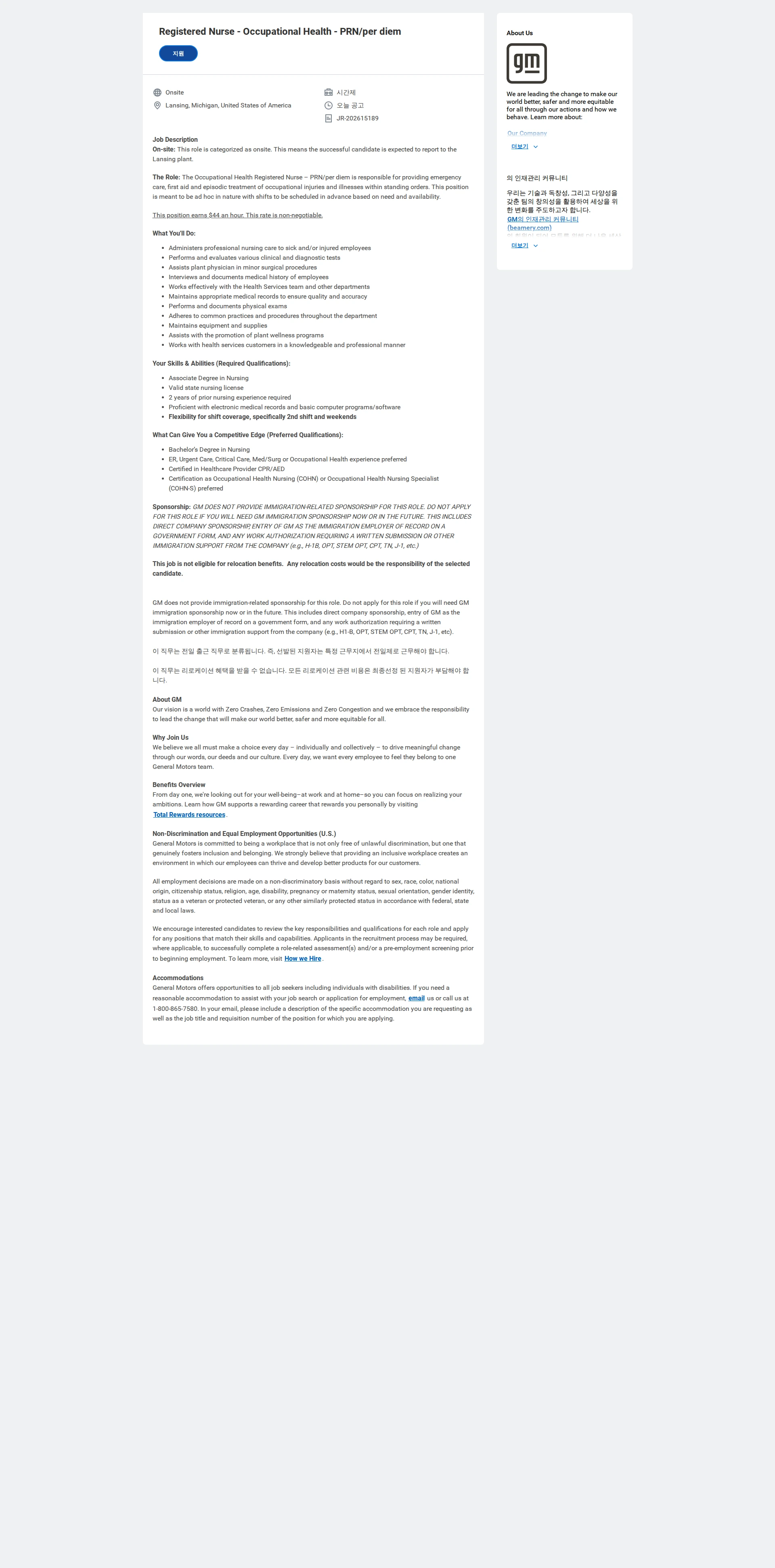 한국지엠 Registered Nurse - Occupational Health - PRN/per diem 채용공고