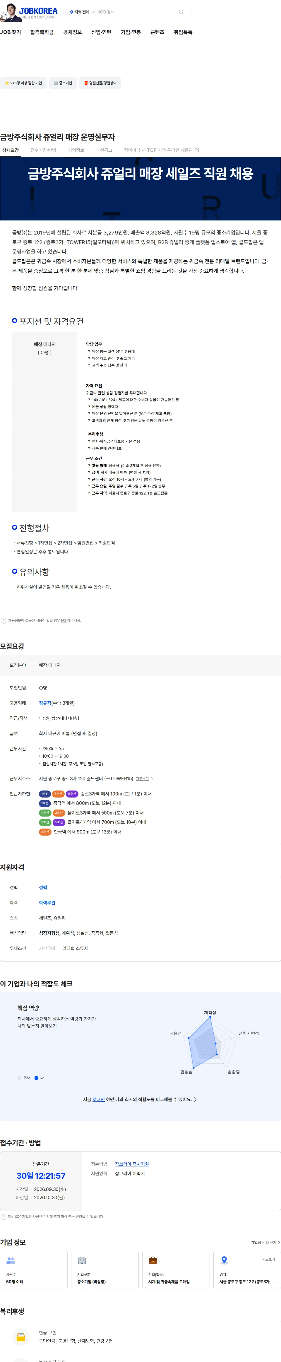 금방 금방주식회사 쥬얼리 매장 운영실무자 채용공고