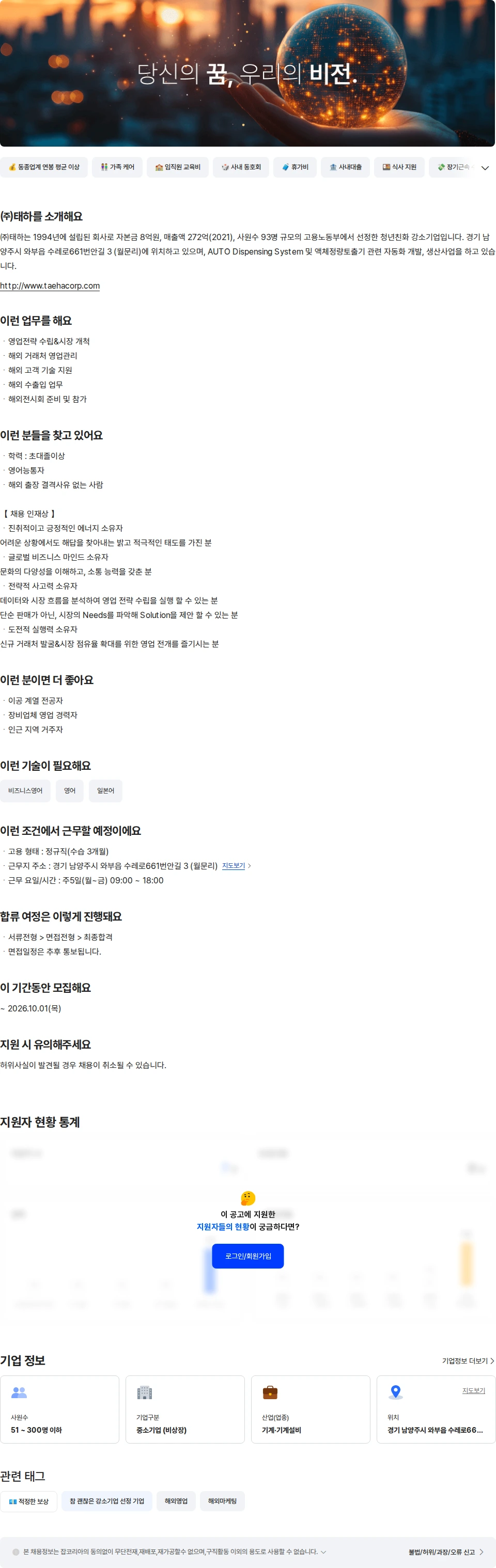 태하 해외영업 (10년 이상) 채용공고
