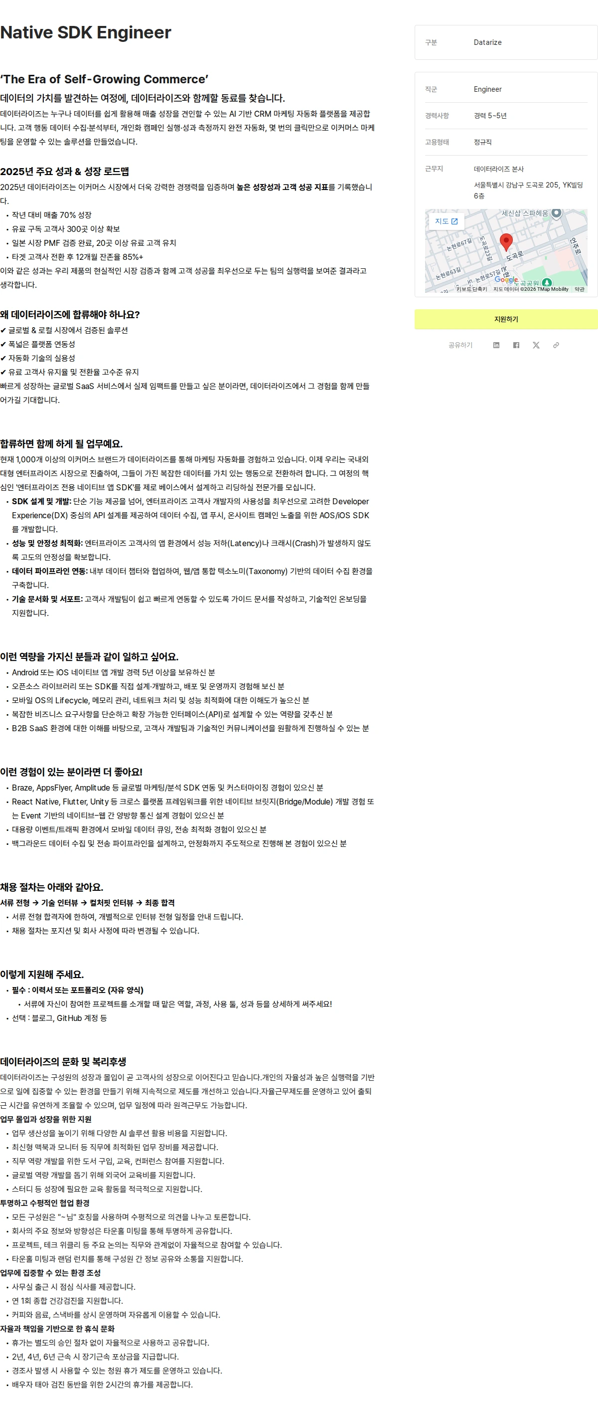 데이터라이즈 Native SDK Engineer 채용공고