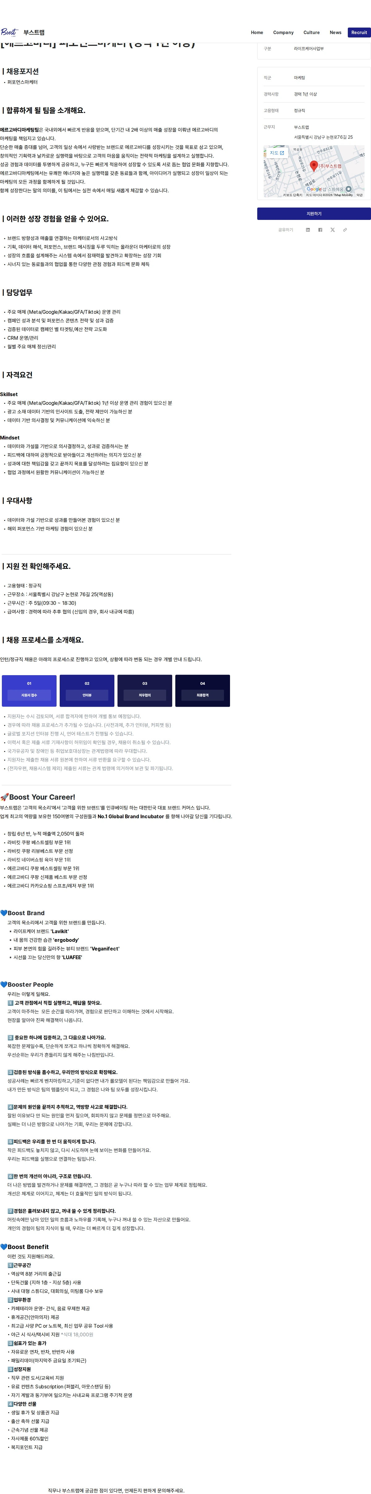 부스트랩 [에르고바디] 퍼포먼스마케터 (경력 1년 이상) 채용공고