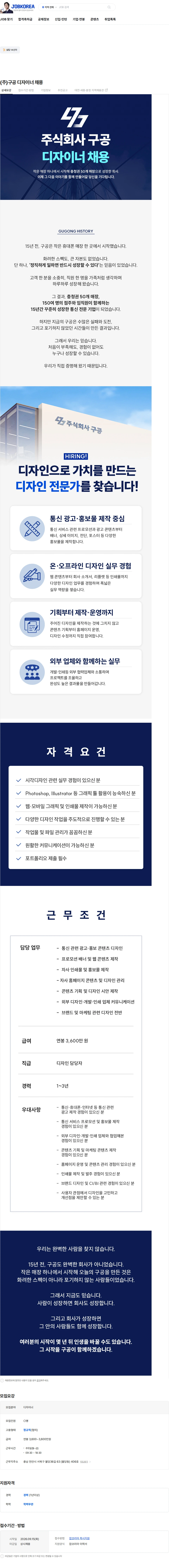 구공 (주)구공 디자이너 채용 채용공고