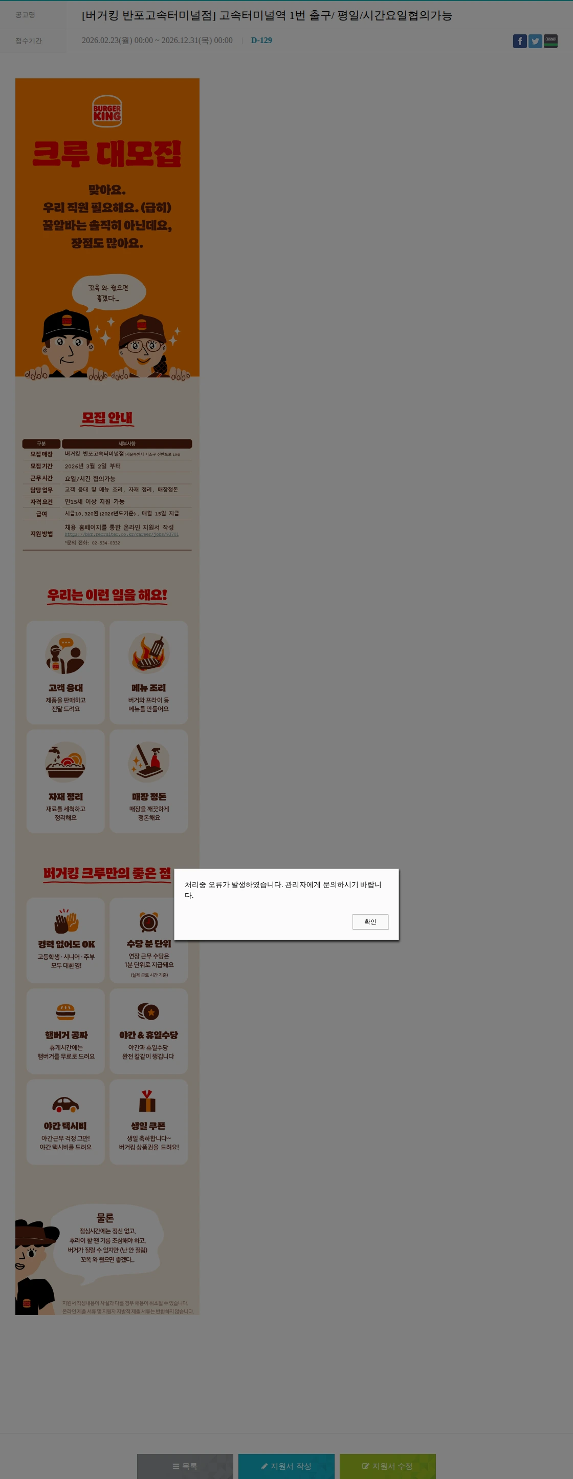 비케이알(버거킹) [버거킹 반포고속터미널점] 고속터미널역 1번 출구/ 평일/시간요일협의가능 채용공고
