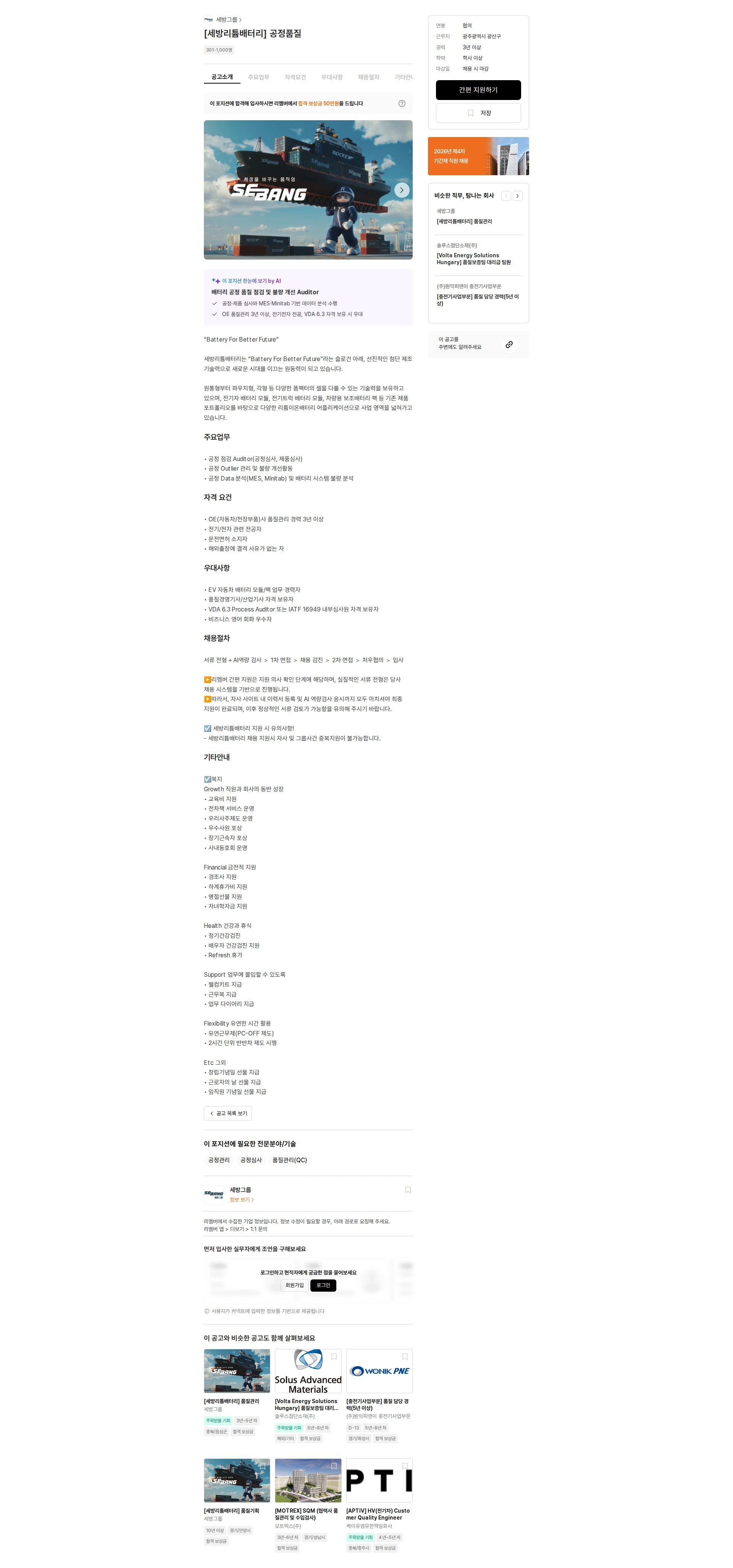 세방전지 [세방리튬배터리] 공정품질 채용공고