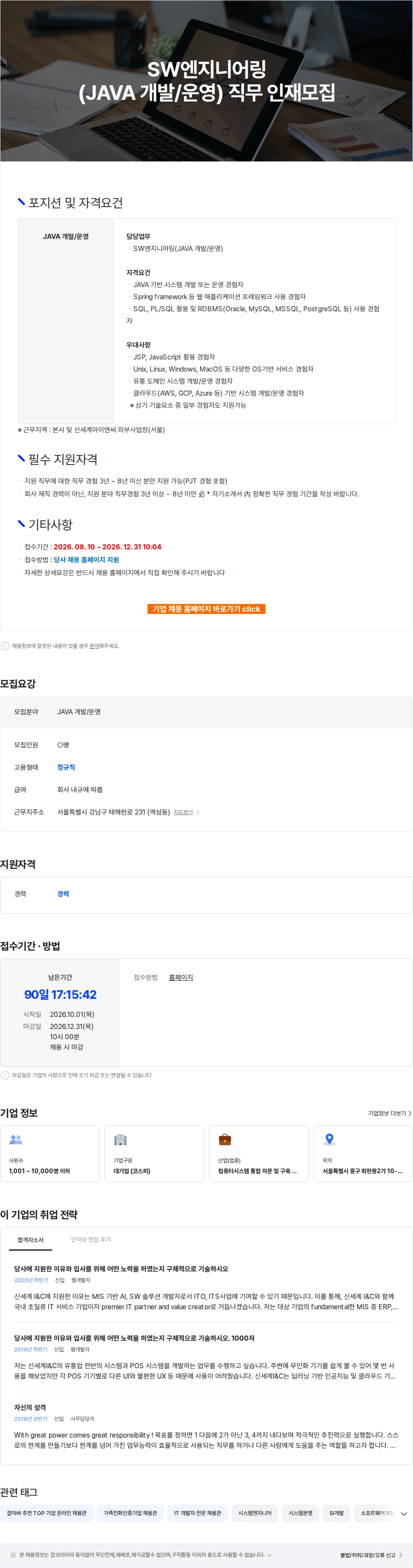 신세계I&C SW엔지니어링(JAVA 개발/운영) 직무 인재모집 채용공고