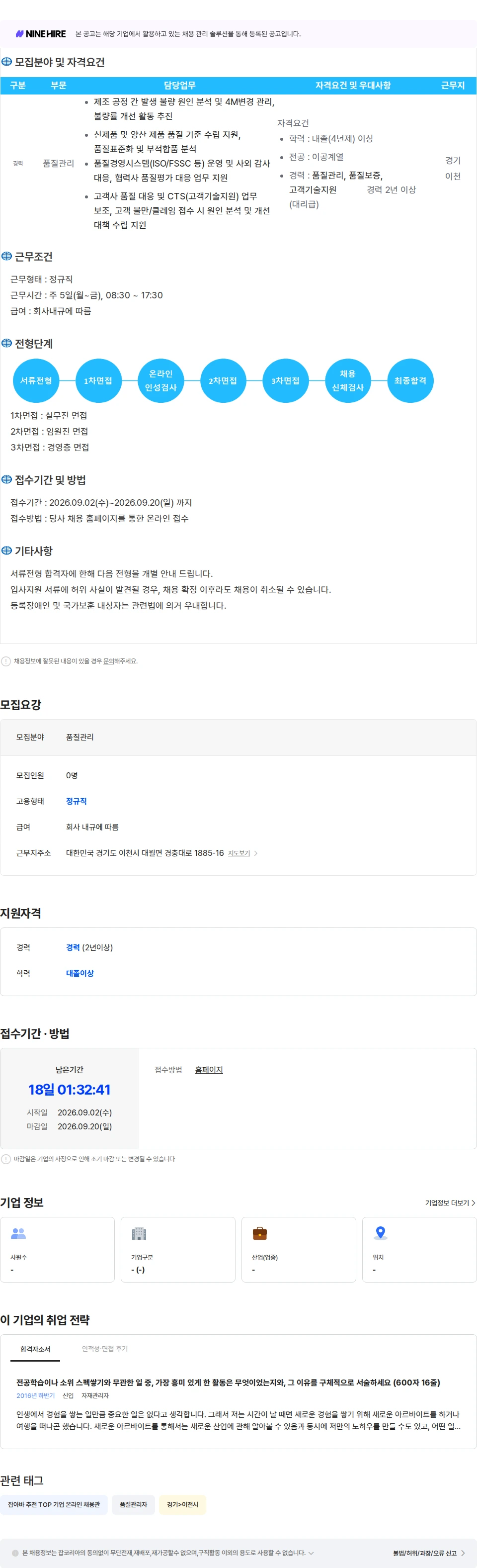 동원시스템즈 [동원시스템즈] 이천사업장 알루미늄 캔/엔드 품질관리 경력 채용 채용공고