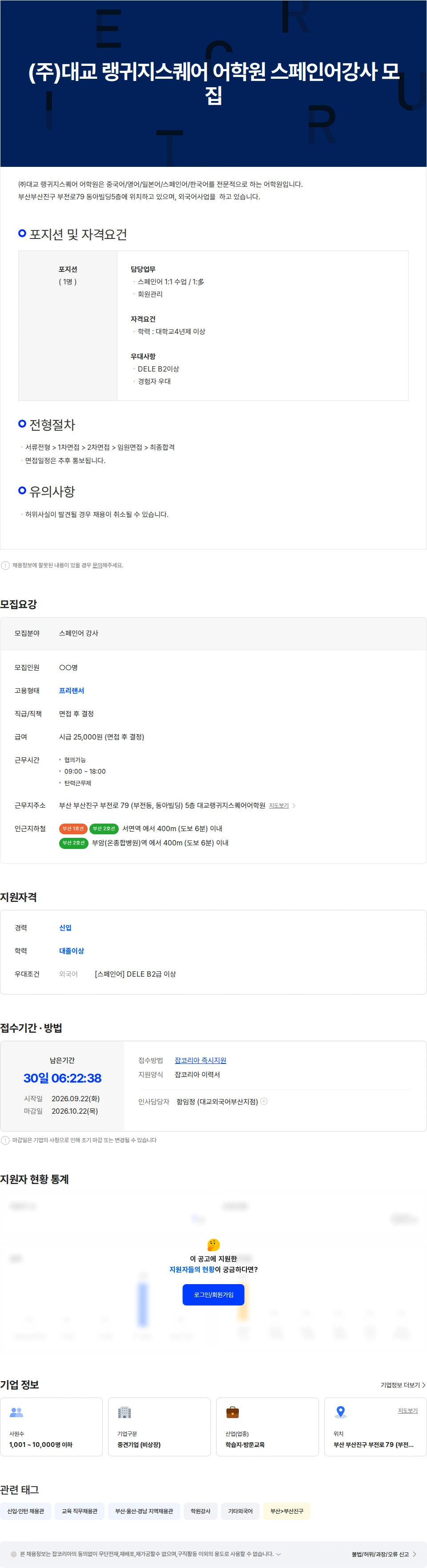대교부산서면차이홍 (주)대교 랭귀지스퀘어 어학원 부산 스페인어강사 모집 채용공고