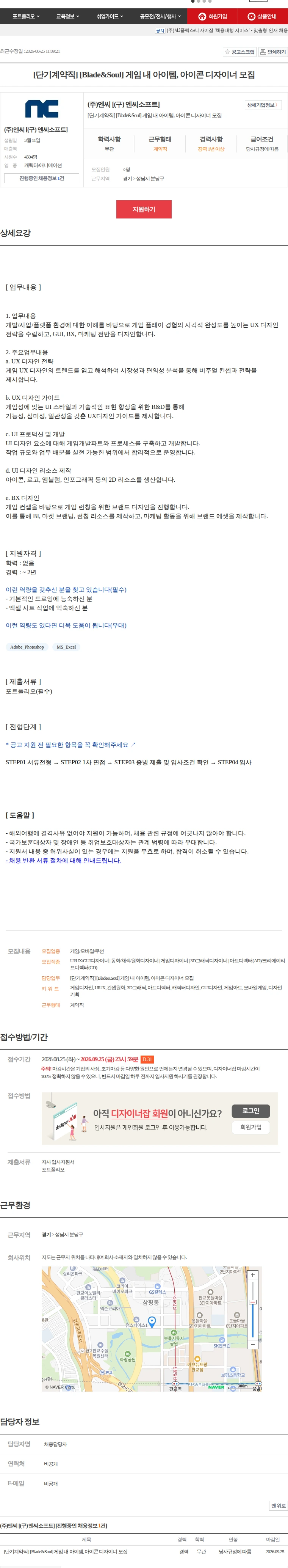 엔씨 [(구) 엔씨소프트] [단기계약직] [Blade&Soul] 게임 내 아이템, 아이콘 디자… 채용공고