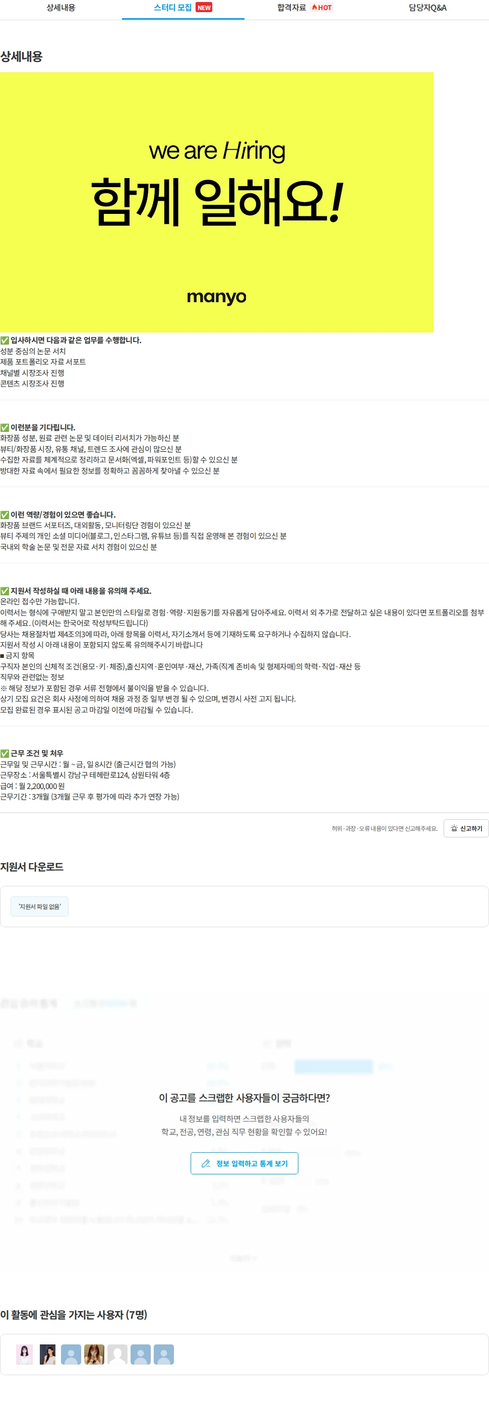 마녀 공장 상품 및 콘텐츠 리서치 지원 인턴 채용공고