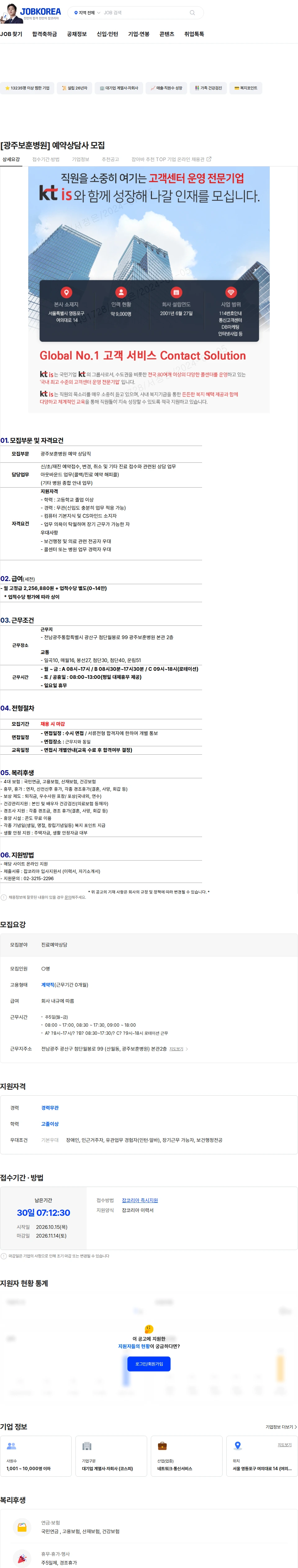 ktis [광주보훈병원] 예약상담사 모집 채용공고