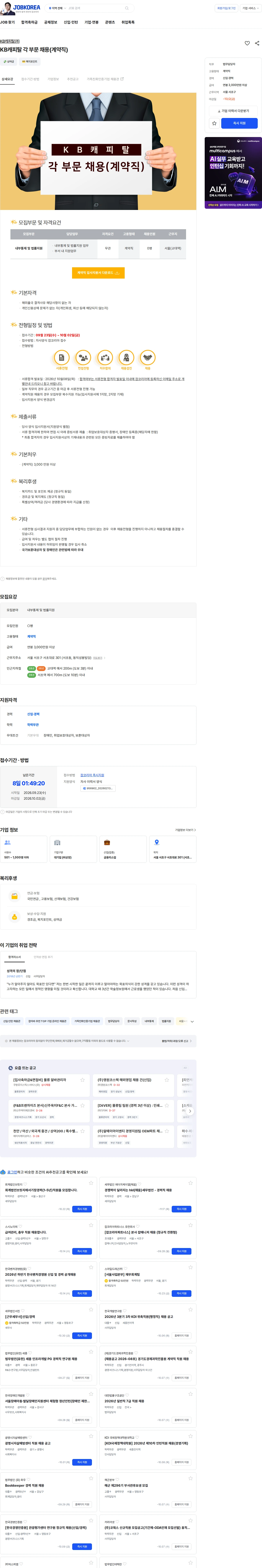 KB캐피탈 KB캐피탈 각 부문 채용(계약직) 채용공고