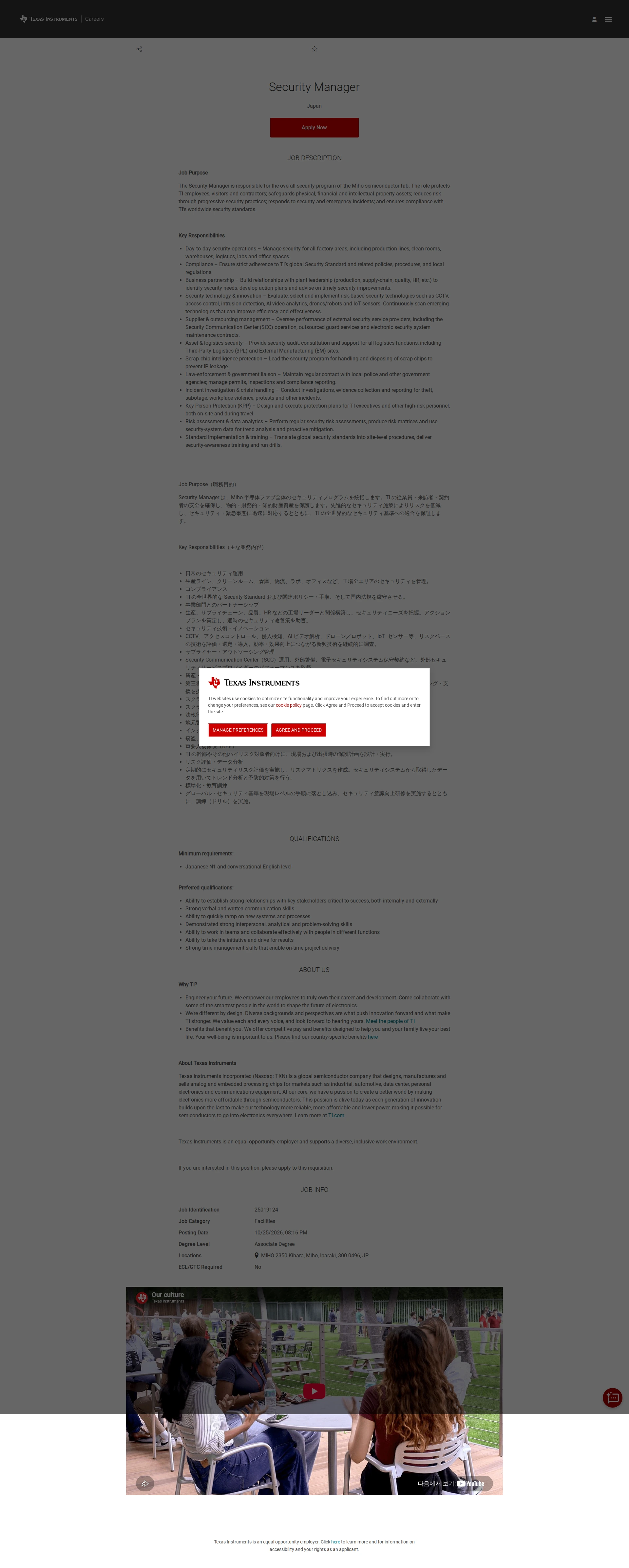 텍사스인스트루먼트코리아 Security Manager 채용공고