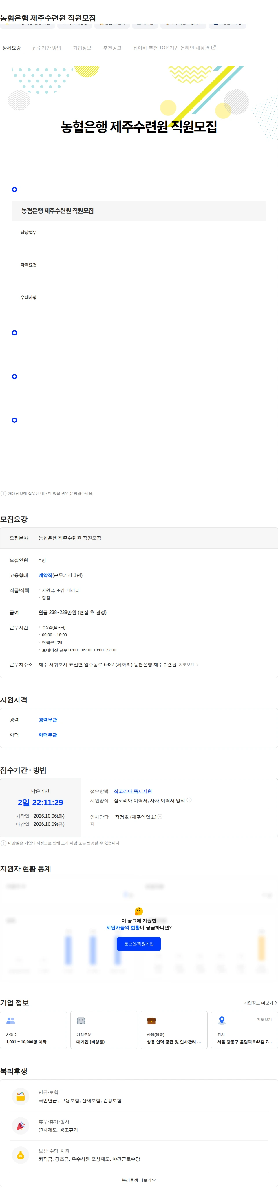 농협파트너스 농협은행 제주수련원 직원모집 채용공고