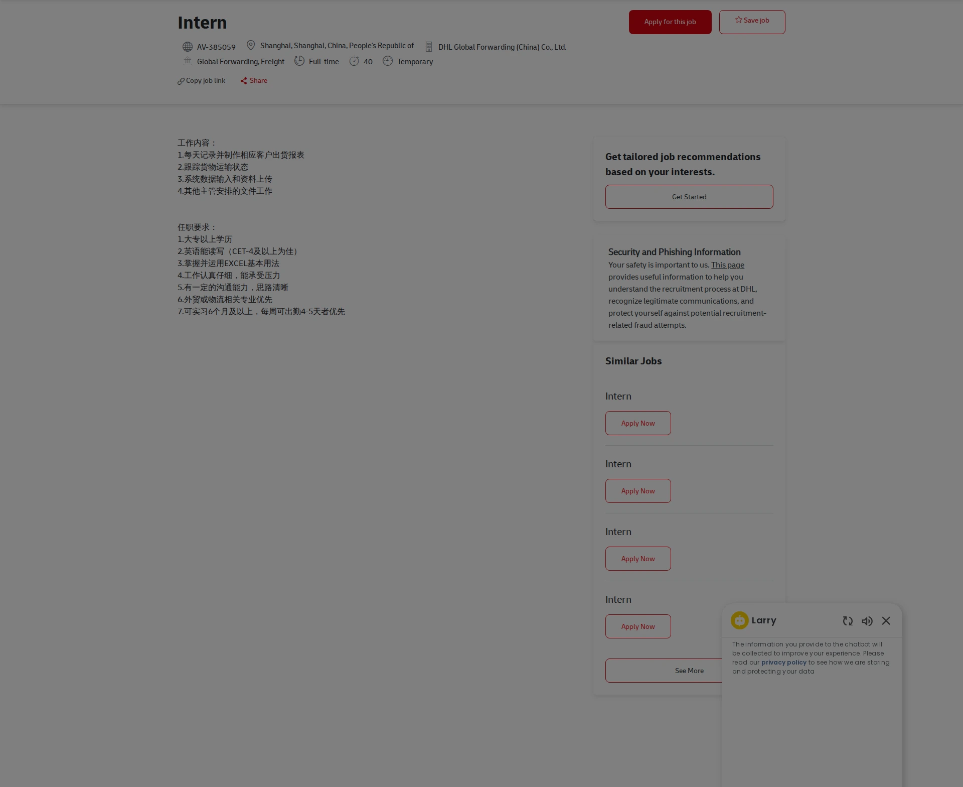 DHL Intern 채용공고