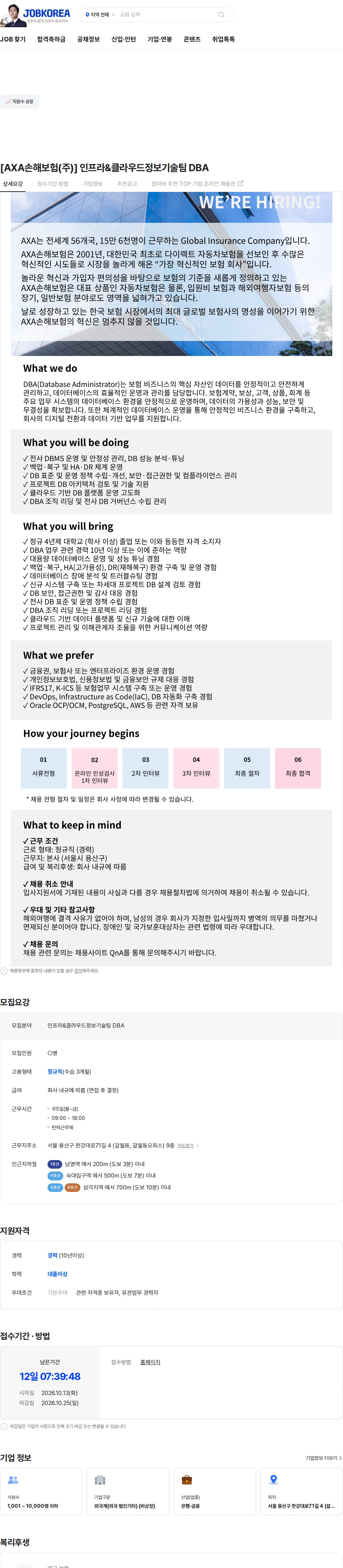 악사손해보험 [AXA손해보험(주)] 인프라&클라우드정보기술팀 DBA 채용공고