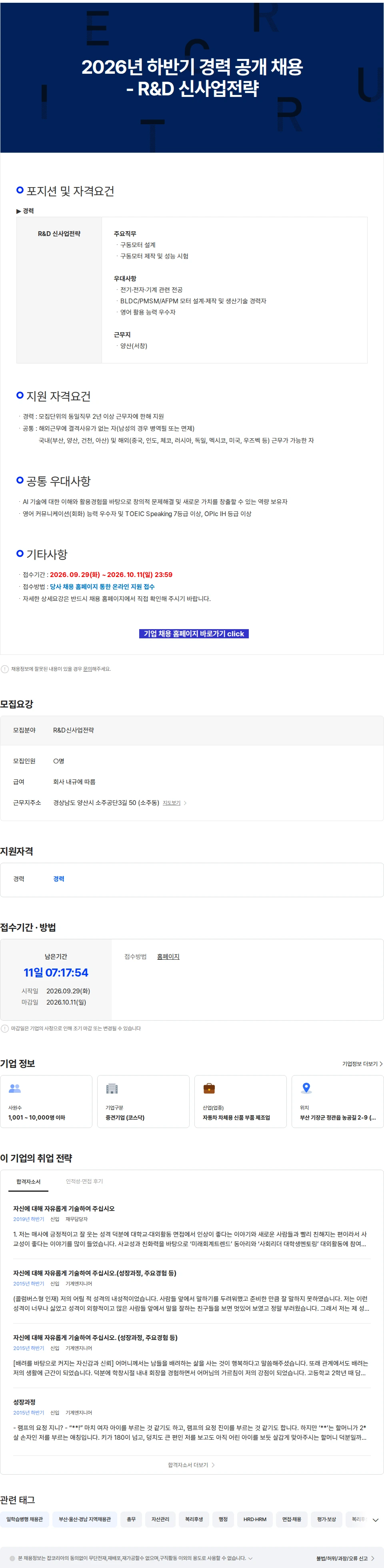 성우하이텍 2026년 하반기 경력 공개 채용 - R&D 신사업전략 채용공고