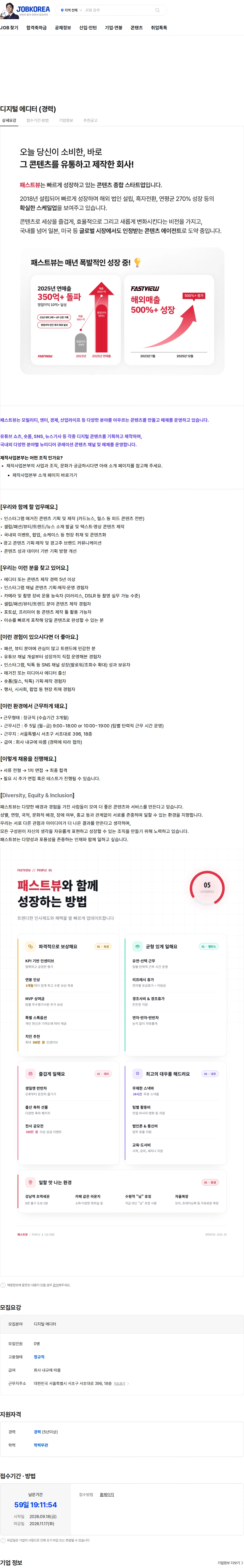 패스트뷰 디지털 에디터 (경력) 채용공고
