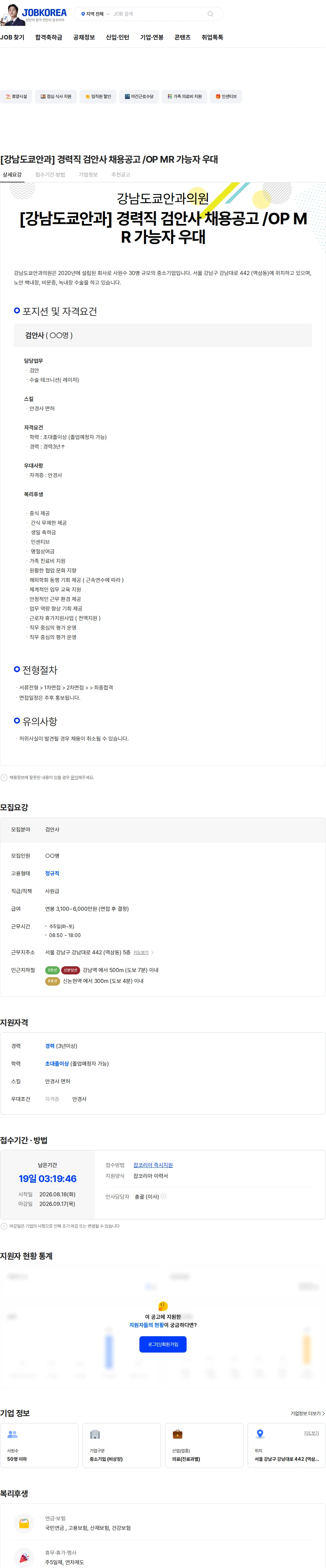강남도쿄안과 [강남도쿄안과] 경력직 검안사 채용공고 /OP MR 가능자 우대 채용공고