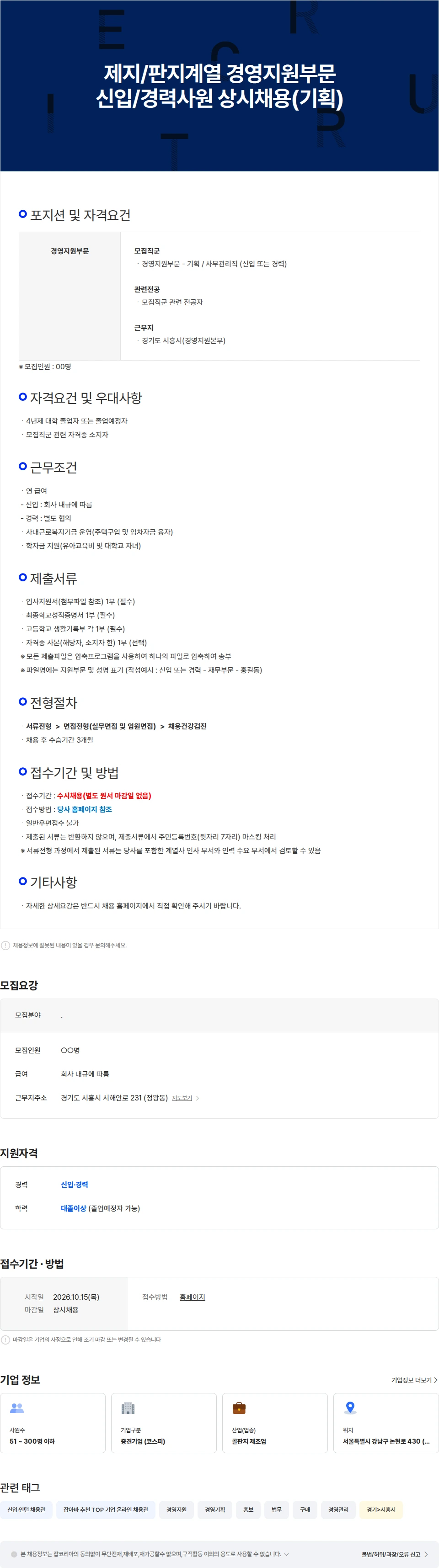 아세아제지 제지/판지계열 경영지원부문 신입/경력사원 상시채용(기획) 채용공고